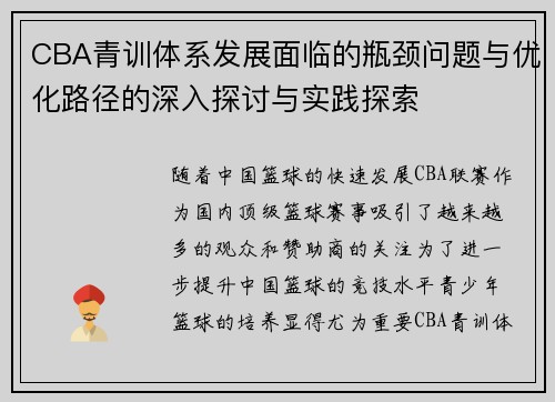 CBA青训体系发展面临的瓶颈问题与优化路径的深入探讨与实践探索
