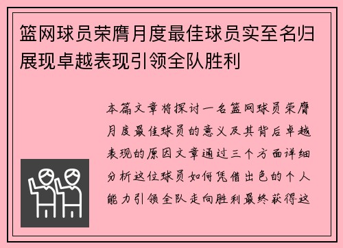 篮网球员荣膺月度最佳球员实至名归展现卓越表现引领全队胜利