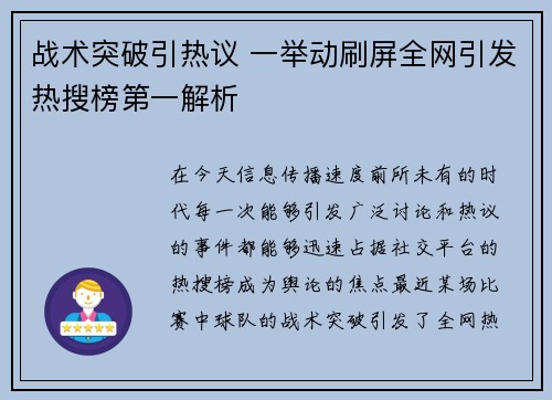 战术突破引热议 一举动刷屏全网引发热搜榜第一解析