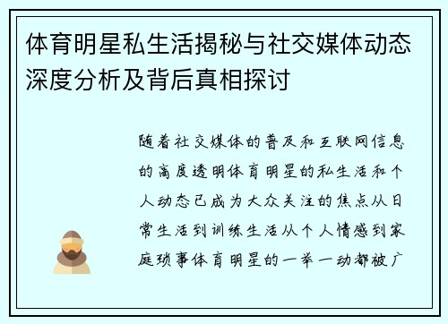 体育明星私生活揭秘与社交媒体动态深度分析及背后真相探讨