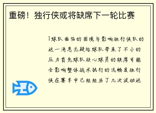 重磅！独行侠或将缺席下一轮比赛