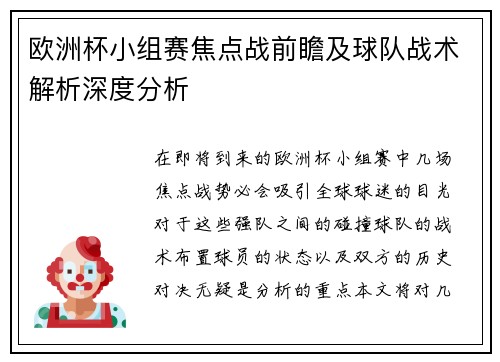 欧洲杯小组赛焦点战前瞻及球队战术解析深度分析